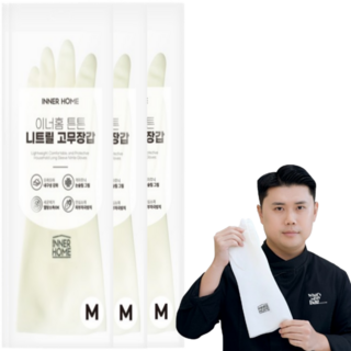 이너홈 튼튼 니트릴 고무장갑 질긴, 3개, 중(M), 화이트