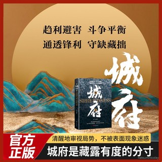 番茄書屋 正版 城府謀略心理學成功勵誌職場人際做人做事經典智慧全集, 【正品保障/全國通用/】,【單冊】城府