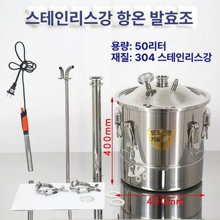 스텐 발효통 주류 효소 막걸리 용기 담금주 증류수 밀폐형 50L, 1개, 기본 색상