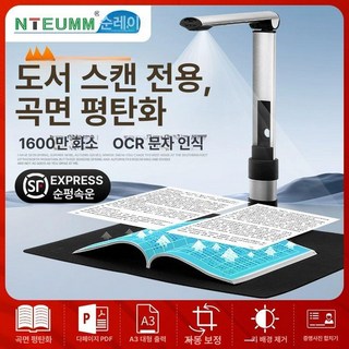 비파괴 북스캐너 책 스캔기 문서스캔 스캐너, 16MP A3 A4, 기본 색상