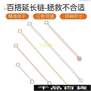 高品質延長鏈diy配件萬能型鈦鋼腳鏈項鏈手鏈加長接頭延長扣胖人, 1個, 【單扣】鍊接頭,玫瑰金