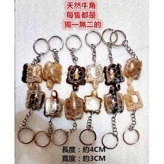 牛角鑰匙扣 小烏龜造型 手工雕刻 獨特隨身飾品, 1個, 小烏龜