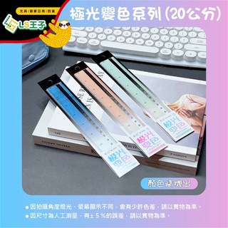 塑膠直尺 15/30cm 折疊尺 事務尺 藍格尺 方格尺 短尺 長尺 波浪尺 - 學生獎品, 20CM極光色(顏色隨機), 1個