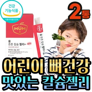 어린이 치아영양제 이빨건강 키 즈 뼈 성장 칼슘젤리 유아 3세 4세 어린이집 생일답례품 생일 간식선물 유치원 선물포장 칼슘 아연 면역 칼슘제 유치원생 뼈건강 치아건강 식약처 인증, 280g