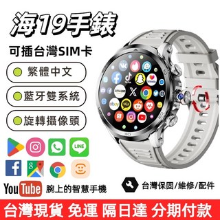 隔日達【台灣版】繁體中文 海19 插卡電話手錶 雙系統 GPS 谷歌 LINE視訊 電話手錶 智慧手錶 震動 戶外, 銀色【繁體中文 YT LINE旗艦版】,3G+32GB（贈充電頭+充電線）
