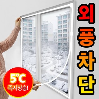 밀스턴 5도 북극 방풍비닐 자석형 창문단열 우풍차단, 1개