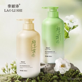 DR精選美妝平價店 勞麗詩梔子花氨基酸洗髮水沐浴露 清爽控油去屑止癢 持久留香 大容量, 1個, L275 勞麗詩梔子花氨基酸香氛洗髮水,500