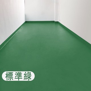 耐磨地坪漆，環保無毒，快速防塵，施工便捷，即刷即用, 標綠色地坪漆【三合一主漆】1KG=3坪, 1kg, 1個