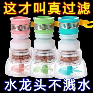 水龍頭過濾器家用自來水凈化器廚房龍頭濾嘴延伸防濺文創文化用品, 1個, 全新品質【廚衛通用】自由伸縮,活動中【不帶過濾器：1個鎖釦】自由旋轉
