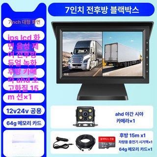 트럭 와이드 화물차 사이드 후방카메라 설치형, 1GB, 전후방듀얼녹화 7인치 HD 킹+64