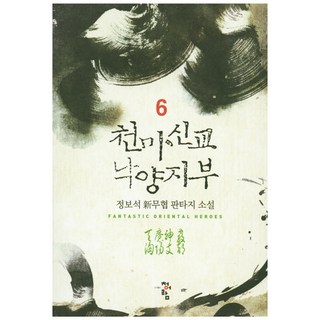 天魔神教洛陽支部 6：鄭寶石 新武俠奇幻小說, 青於藍, 鄭寶石