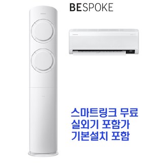 Q9000 2in1 에어컨 AF17B6474WZRS 기본설치포함 실외기 포함.HA-