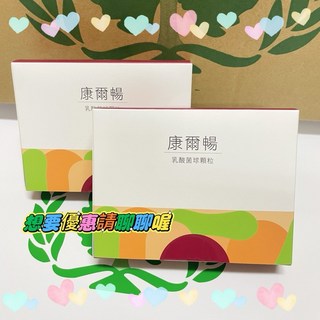 康爾暢（30條/盒）保證公司貨, 1個