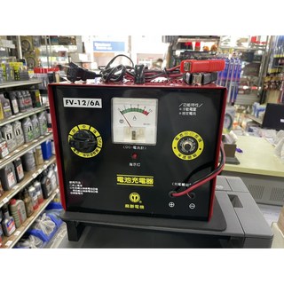 台灣麻聯限流式充電器 電瓶充電器 FV-12V6A 鉛酸電池專用 電流可三段調整 機車汽車皆可用, 紅色