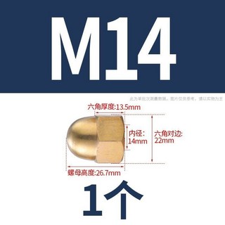 台灣熱銷 銅蓋形螺母 蓋型螺帽 銅螺絲帽 M3M4M5M6M8M10M12M14M16M18M20, 1個, M14【1粒】