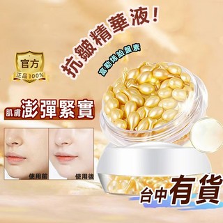 CSK 富勒烯膠囊精華液 提拉緊緻 澎彈潤澤 改善細紋, CSK富勒烯精華, 1個