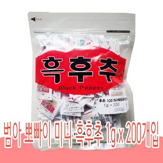 범아 일회용 흑후추 1g x 200개 배달용 일회용 후추 흑후추가루