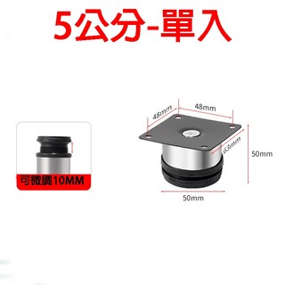 破損包賠送螺絲沙發腳桌腳櫃腳不鏽鋼櫃腳沙發椅腳茶几腳家具腳櫥櫃腳調整腳可調節腳沙發桌腳, 1個, 不鏽鋼-5公分-送螺絲