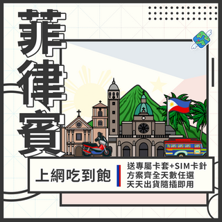 飛翔全球 菲律賓上網卡 宿霧/長灘島/馬尼拉/巴拉望 4G 網卡 無限吃到飽, 1個, 每日1GB後降速, 7天