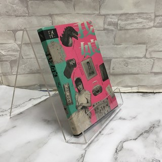 華欣師大店 逗點文創社《我娘》又仁 現代文學 9789869817066