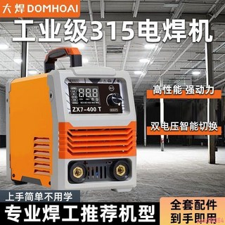 大焊 【操作簡單】大焊雙電壓 大功率 便攜全自動 工地通用 焊接三相 手提電焊機 焊機全套, 1個, 【工業級大功率】質量好才能焊持久,400歐川小鋼炮裸機