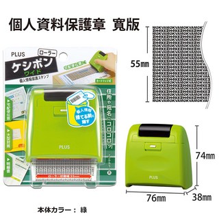 PLUS 寬版個人資料保護章 - 綠色, 黑, 1個