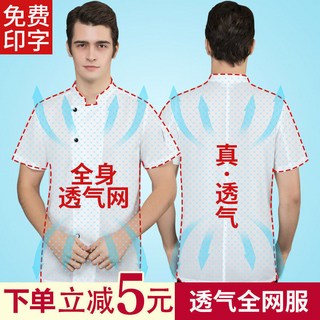附發票 廚師工作服男夏季超薄款全透氣網酒店廚房燒烤餐飲廚師服夏裝短袖