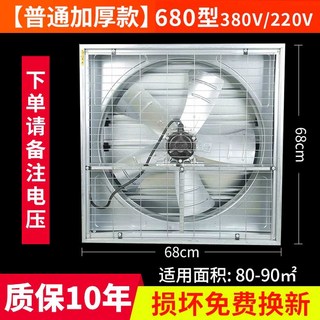 음압 팬 산업용 배기 팬 고출력 환기 후드 공장환풍기, 1개, 부압팬 680형 380V 220V