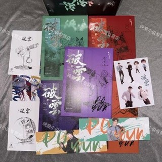 巨匠工廠破云小說 全套五冊 繁體豎排 贈周邊, 破云