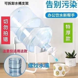 桶裝水支架 桶裝水架 露營水桶架 礦泉水水架 桶裝水支架 水嘴 水龍頭 礦泉水水架 桶裝水水架 簡約實用置物水桶架 耐用, 白色加厚款支架+螺紋水嘴, 1個
