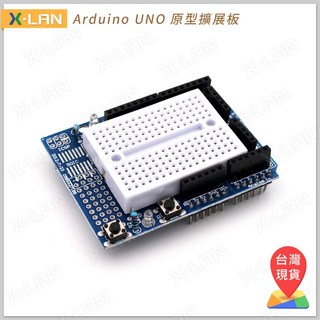 X-LAN Arduino UNO R3 ProtoShield 原型擴展板(含麵包板), 1個