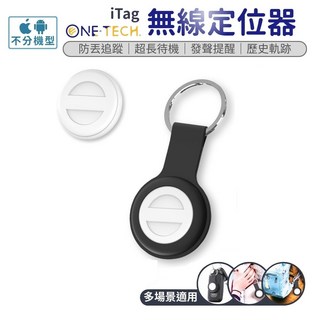 iTag ONE-TECH 無線定位器-防丟追蹤器, 白色, 1個