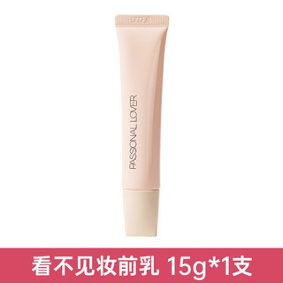 PL看不見妝前乳15ml 隔離乳 飾底乳 補水保濕隔離妝前 滋潤透明妝前打底 不卡粉隱匿毛孔修飾膚色, 水感妝前乳1支【15g】, 1個