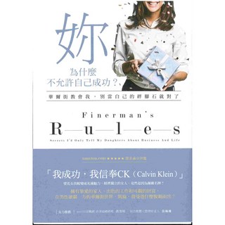 好的 妳，為什麼不允許自己成功？華爾街經驗分享，助妳擺脫自我設限，勇敢追求夢想