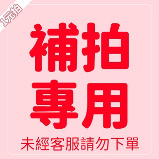 NTFUN 補單鏈接 補拍專用 1元補拍 一元鏈接 下標前聯繫客服 隨意下標無效, 1個, BFH