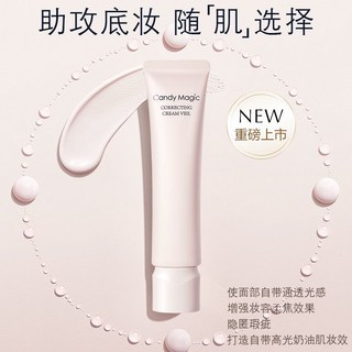 Candy Magic隔離素顏霜 妝前乳 保濕不卡粉 隱形毛孔提亮滋養, 1個, 【底妝救星】隔離霜1支