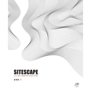 SITESCAPE：都市.建築.人的場域設計, 鄭在喜, 大家