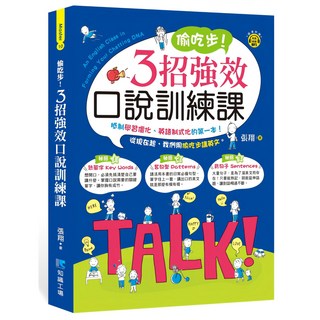知圓工場 偷吃步！3招強效口說訓練課『魔法書店』, 知識工場