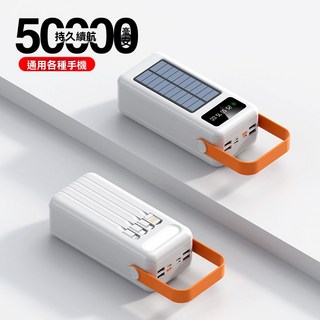 太陽能充電行動電源，多USB接口，便攜耐用，LED電量顯示, 白色, 50000mAh白色(自带线)