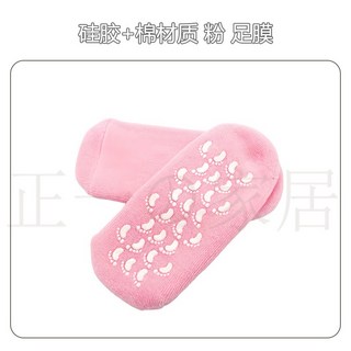 正一家居 凝膠手膜足膜 24H出貨 手足保養膜 滋養保濕 護手嫩白 修護軟化老繭 去角質脫皮足膜, 1個, 硅膠+棉材質 粉 足膜