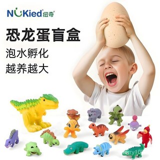 紐奇恐龍蛋孵化蛋，泡水膨脹變大兒童盲盒，破殼男孩女孩小玩具，趣味益智, 1個, 泡水孵化【越養越大】,恐龍蛋【1盒】中號盲盒