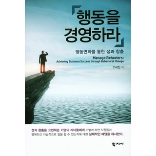 Hakjisa 經營行動：透過行為改變創造績效