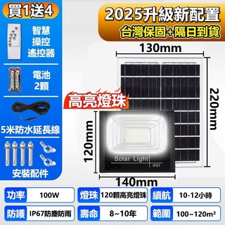 爆亮人體感應太陽能燈 太陽能戶外燈 LED照明燈 高亮工作燈 IP67防水 庭院照明燈, 1個, 白光100W+永久保固