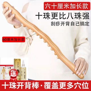 三排31珠擀筋棒 全身通用八珠養生按摩棒 櫸木刮痧棒 推背趕筋棒, （新款）十珠加長款60厘米