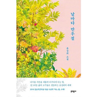 윤성희 날마다 만우절, 1개