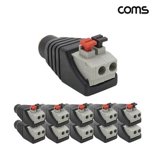 Coms CP033 DC 터미널 블록 2Pin 변환 젠더 외경5.5 내경2.1 암단자 10개입, 1개