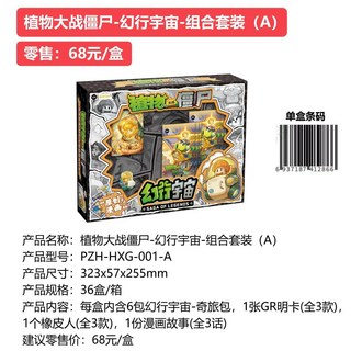 植物大戰僵尸 閃卡包, 1個, 卡游正版【組合套裝A】幻行宇宙1盒