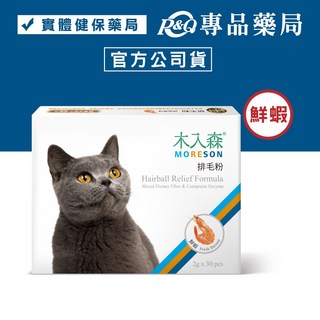 木入森 貓咪排毛粉 30包 貓草/鮮蝦/起司口味 科學排毛 專利纖維 酵素排毛, 1個, 鮮蝦 30包