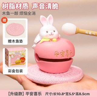 樹脂木魚擺件 辦公室工位情緒穩定禮物 可愛男女朋友禮品 招財居家裝飾桌上擺件交換禮物, 馬卡龍【小兔木魚】+粉色墊