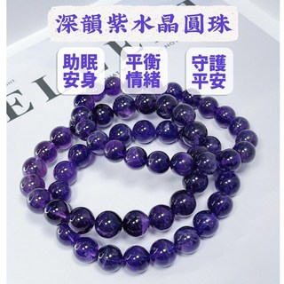 【泰福水晶 Tai Fu】深邃紫韻紫水晶手珠 10mm，優雅紫水晶手鍊，提升個人魅力，帶來平靜與智慧